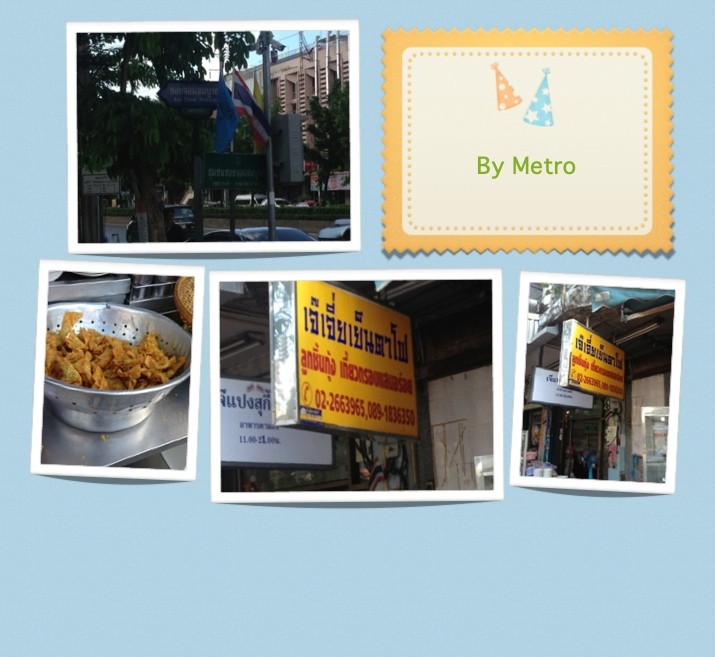 ตระเวนชิม ร้านอร่อย ถนนพระราม 4 ตอนที่ 1